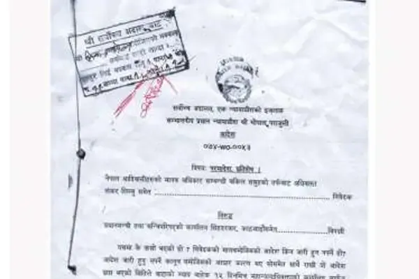 रीटमा कारण देखाउ आदेश