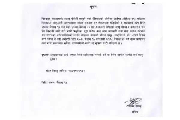 बैशाख १६ गते देखी २२ गते सम्म कार्यालय बन्द रहने सूचना