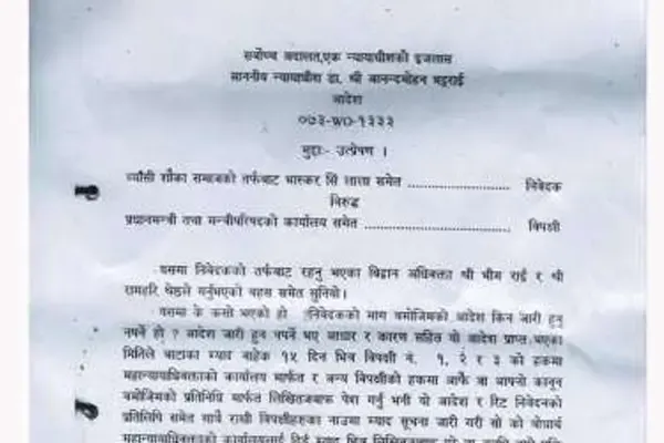 “आदिवासी अल्पसंख्यक होईनन” भन्ने विषयमा सर्वोच्चमा रीट