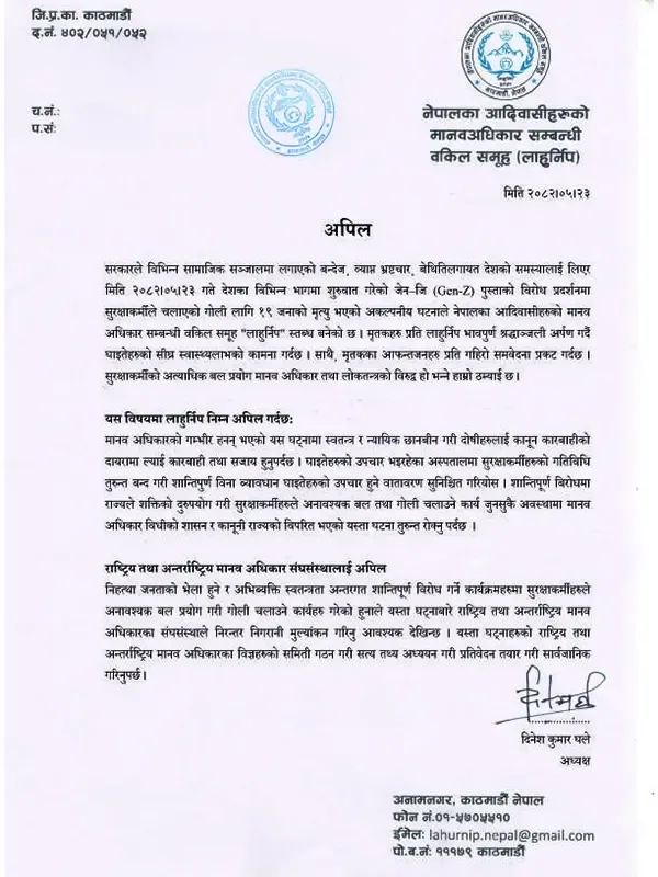 जेन–जि (Gen-Z) पुस्ताको विरोध प्रदर्शनमा सुरक्षाकर्मीहरुले अनावश्यक बल विरूद्धकाे अपिल