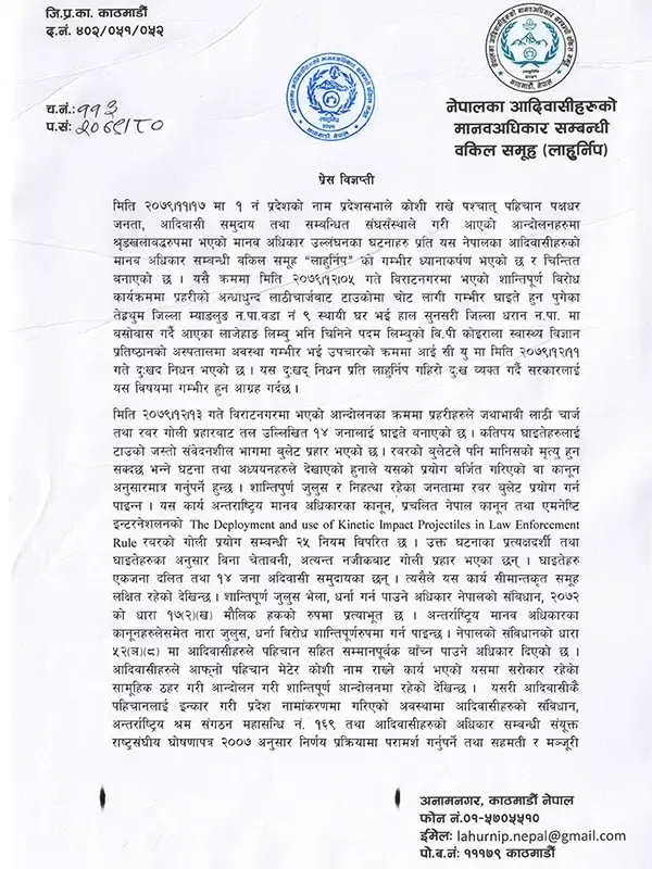 प्रेस विज्ञप्ती -१ नं प्रदेशको नामकरण