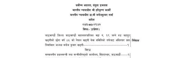 नेपाल खड्गी सेवा समिति (अपमानजनक शब्दार्थ )