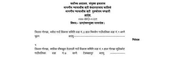 विशेष, संरक्षित वा स्वायत्त क्षेत्र घोषणाका लागि निर्देशनात्मक आदेश निवेदन