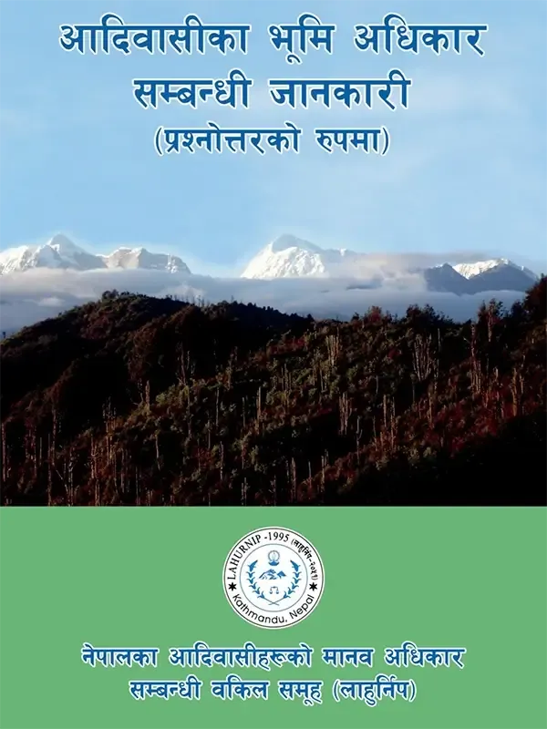 आदिवासीका भूमि अधिकार सम्बन्धी जानकारी (प्रश्नोत्तरको रुपमा)