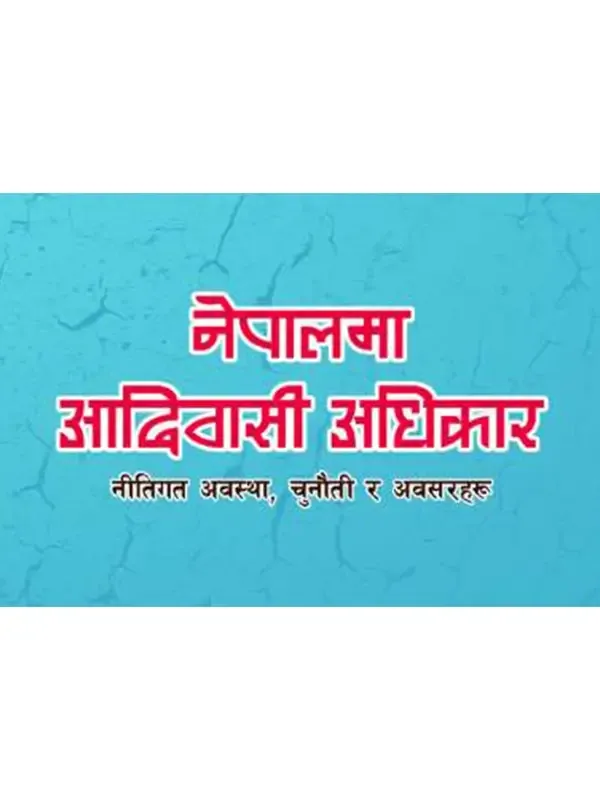 भूमिसुधार र व्यवस्थापनको क्षेत्रमा भएका नीतिगत व्यवस्थाहरुको विष्लेषण-लिलानाथ दाहाल