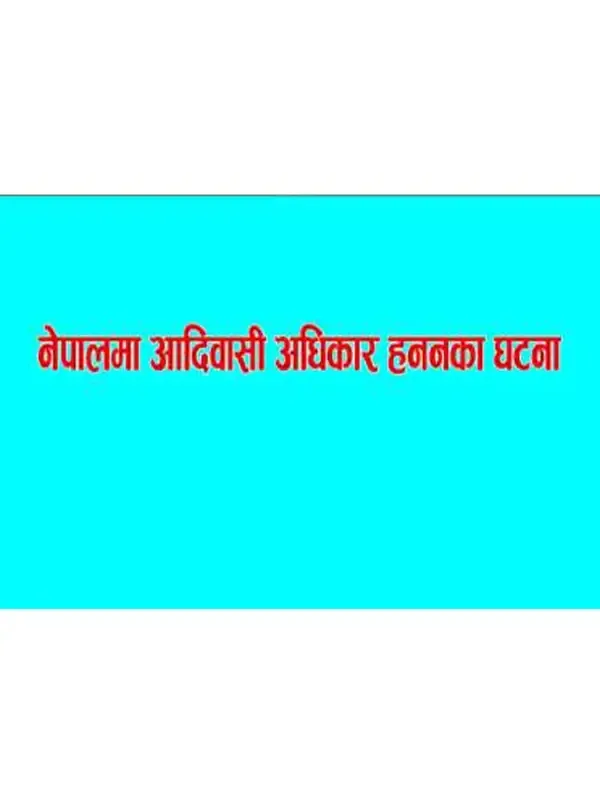 Adibasi Adhikar hananka ghatana-1