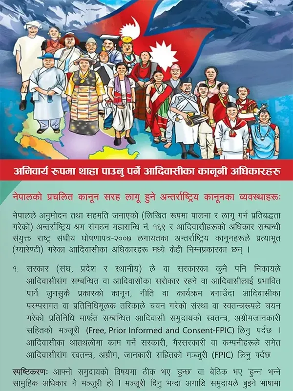 अनिवार्य रुपमा थाहा पाउनु पर्ने आदिवासीका कानूनी अधिकारहरु