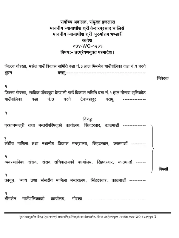 विशेष,-संरक्षित-वा-स्वायत्त-क्षेत्र-बराम-सर्वोच्च-अदालत-निर्देशनात्मक-आदेश1