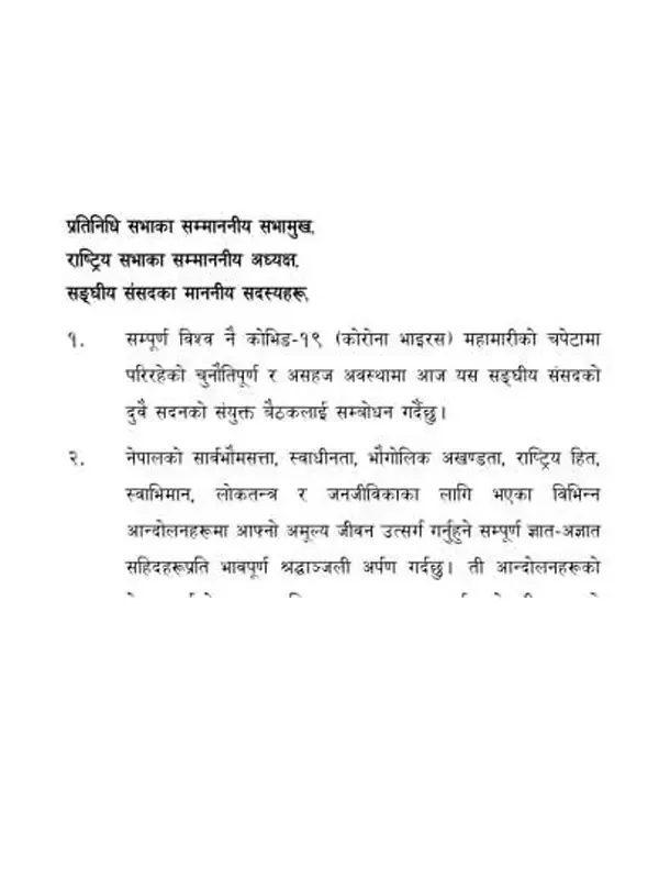 नेपाल सरकारको नीति तथा कार्यक्रम २०७७/७८