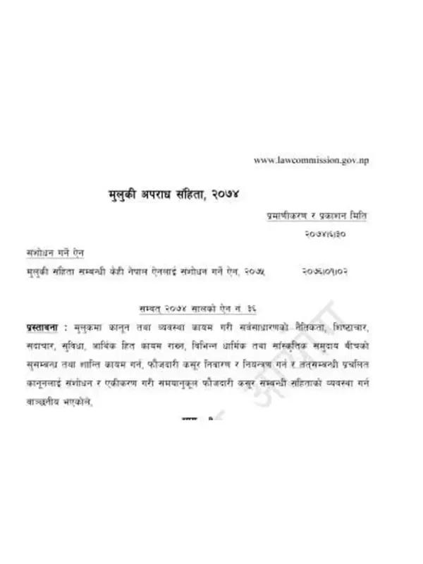 मुलुकी अपराध संहिता २०७४