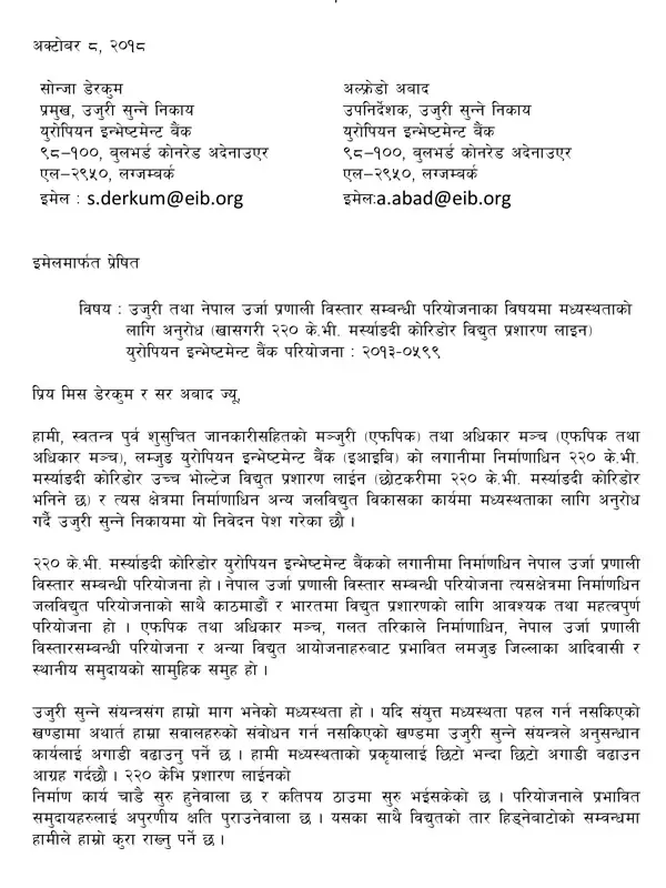EIB Complain_Nep