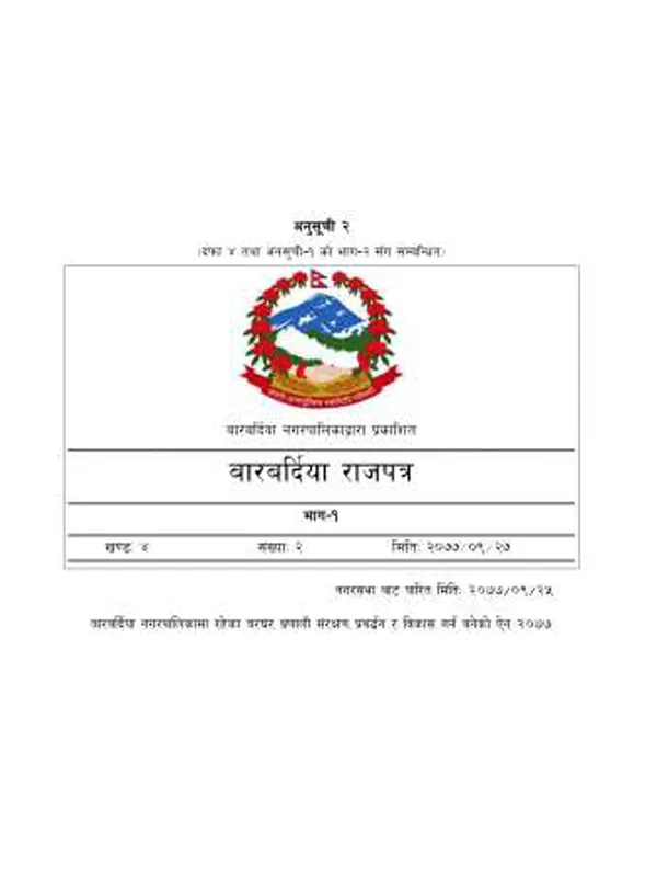 बारबर्दिया नगरपालिकामा रहेका बरघर प्रणाली संरक्षण, प्रवद्र्घन र विकास गर्न बनेको ऐन, २०७७