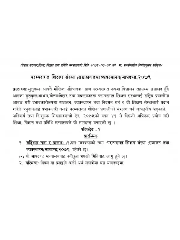 परम्परागत शिक्षण संस्था (सञ्चालन तथा व्यवस्थापन) मापदण्ड, २०७९
