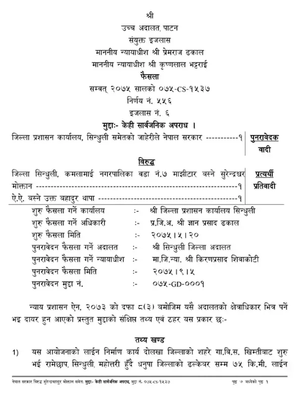 Access to Justice, High Court Patan Decision, Sindhuli Case