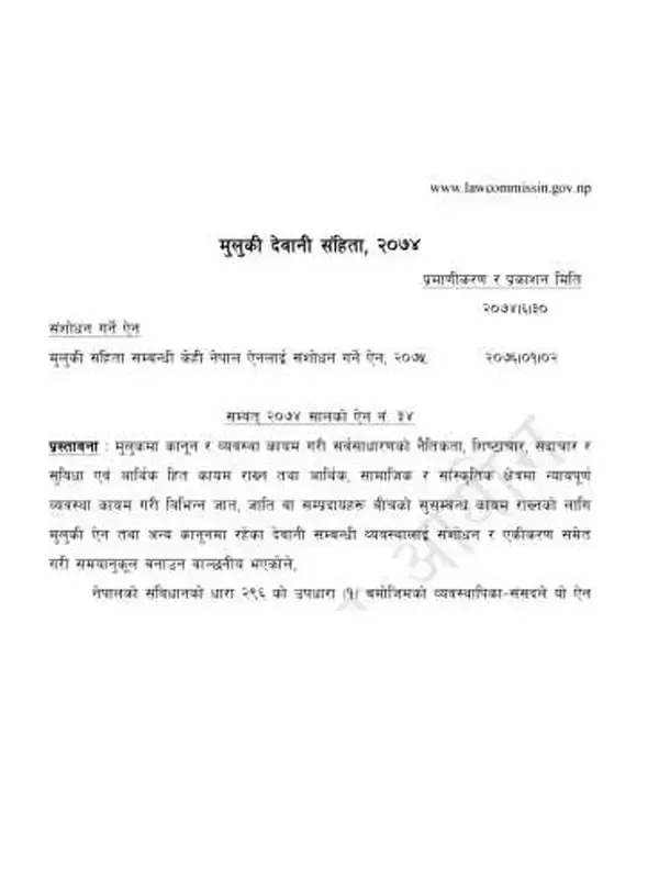 मुलुकी देवानी संहिता २०७४