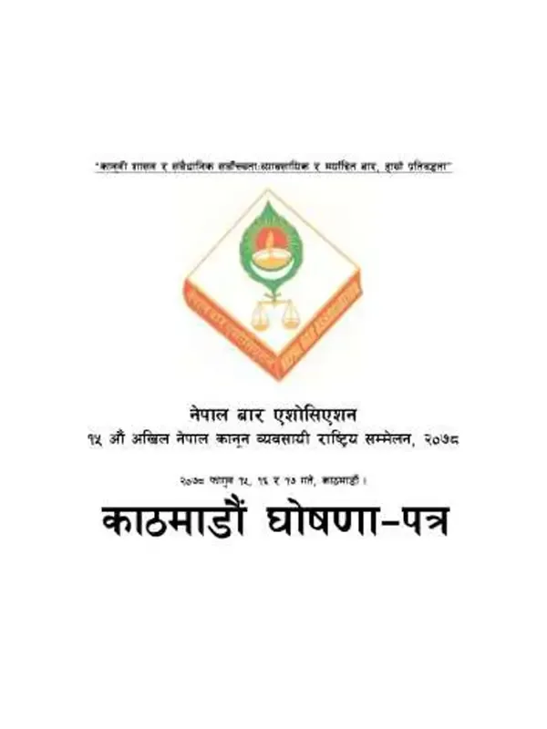 15th National Conference KTM Declration 2078