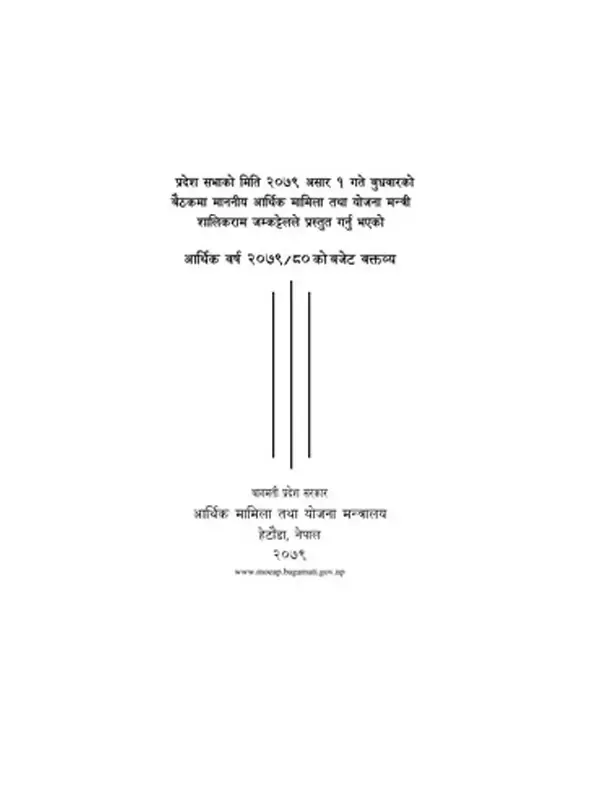 Bagmati Province Speech 2079
