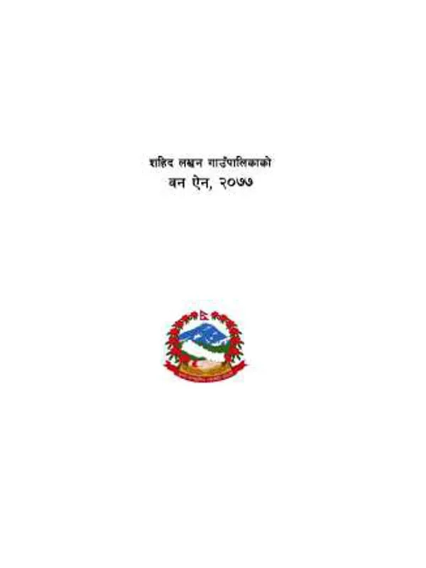 वन ऐन - शहिद लखन गाउँपालिका